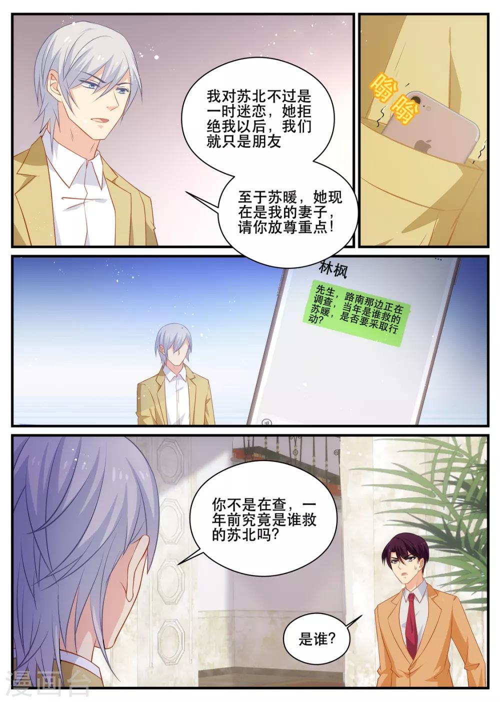 《金牌甜妻》第178话 熟悉的陌生人 第5页