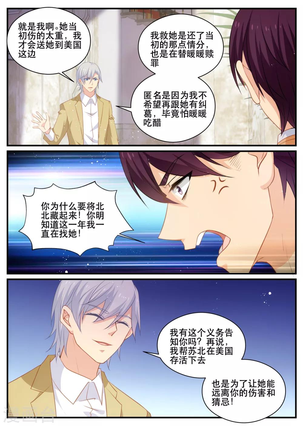 《金牌甜妻》第178话 熟悉的陌生人 第6页