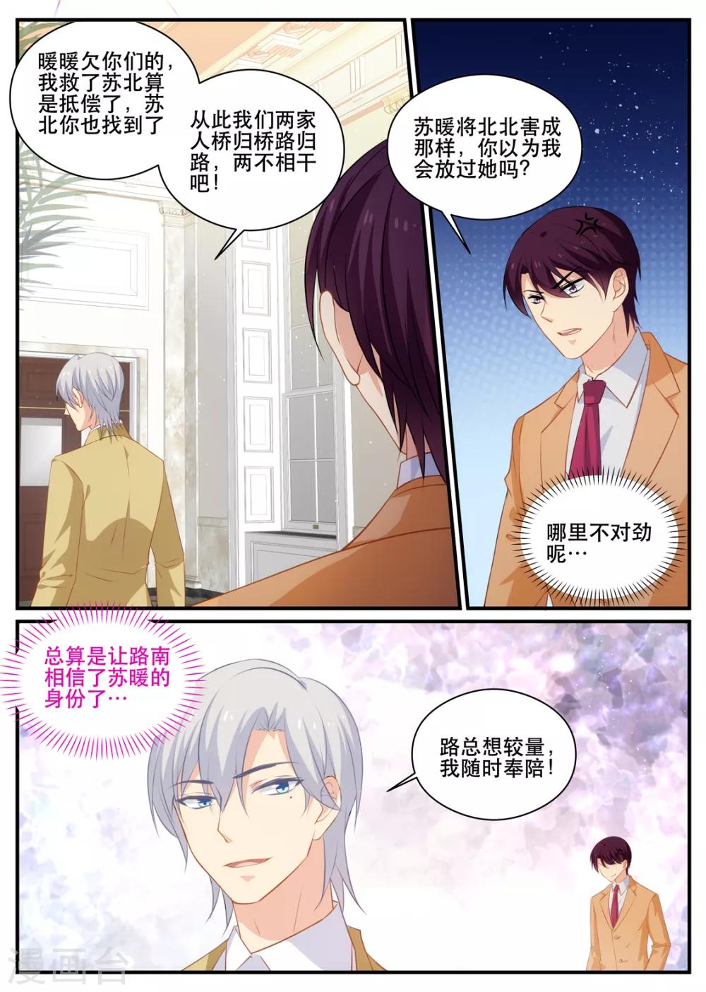 《金牌甜妻》第178话 熟悉的陌生人 第7页
