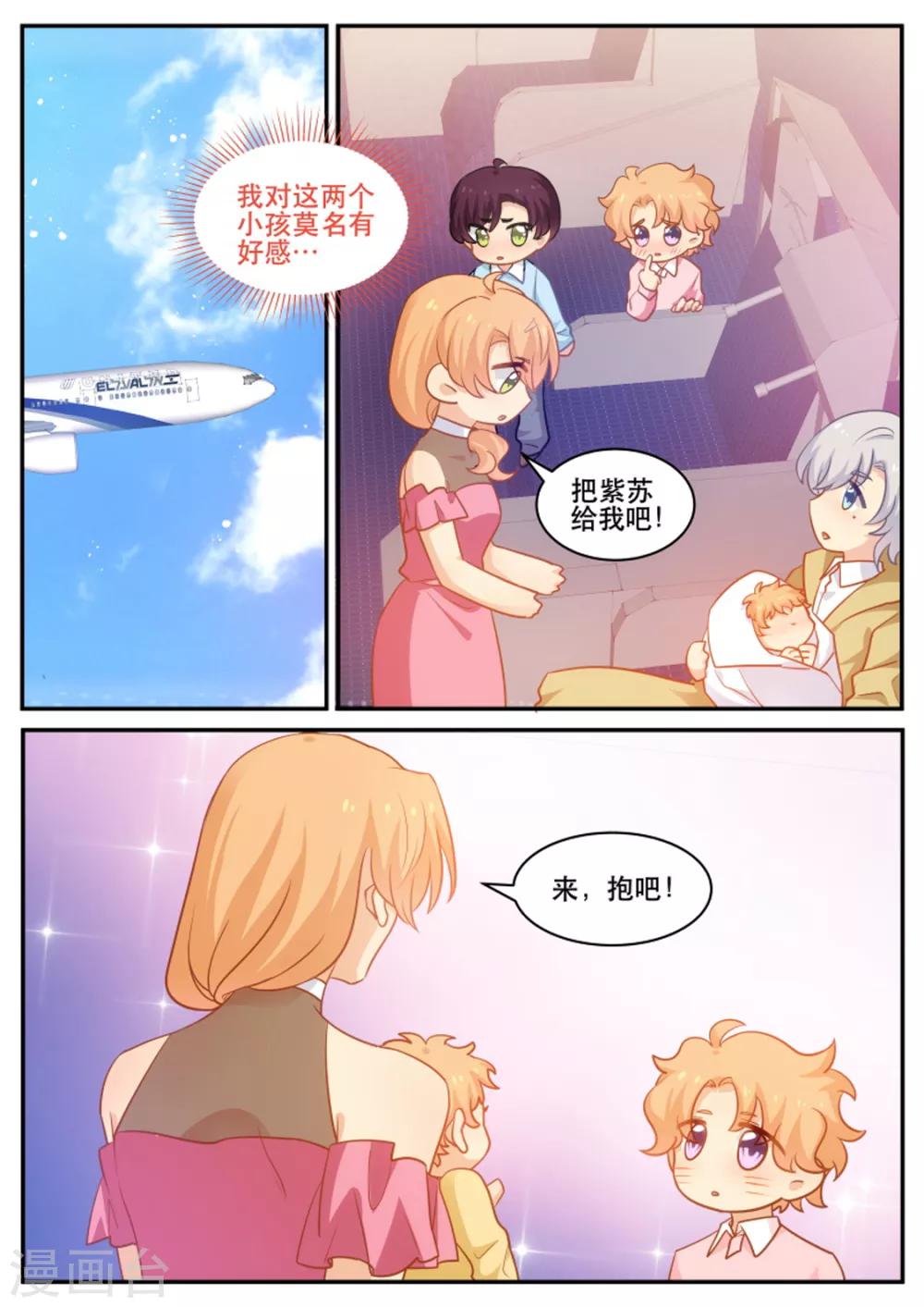 《金牌甜妻》第183话 吃里扒外的紫苏 第1页
