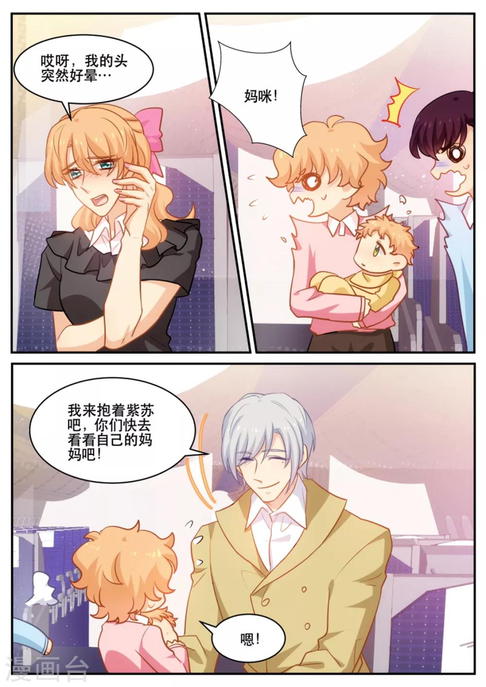 《金牌甜妻》第183话 吃里扒外的紫苏 第3页