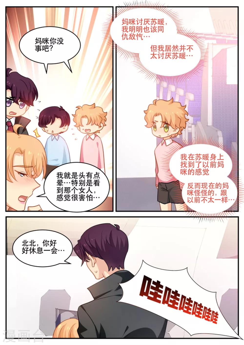 《金牌甜妻》第183话 吃里扒外的紫苏 第4页