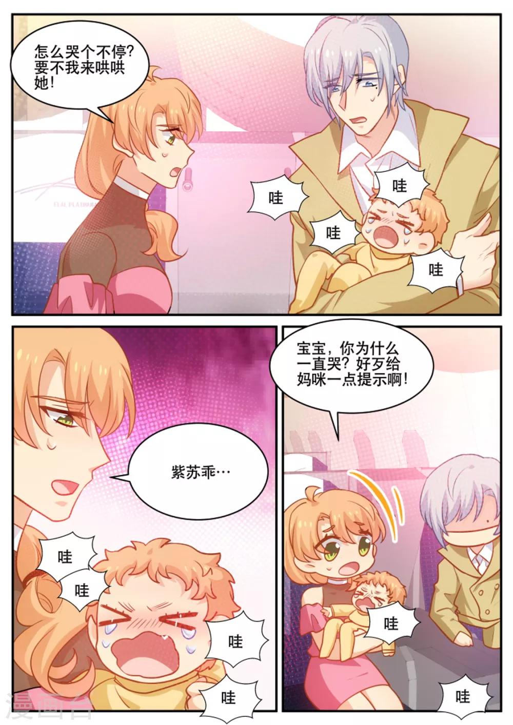 《金牌甜妻》第183话 吃里扒外的紫苏 第5页