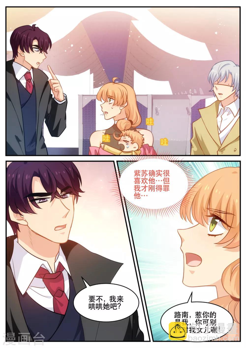 《金牌甜妻》第183话 吃里扒外的紫苏 第6页