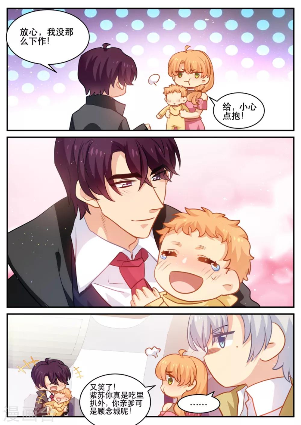 《金牌甜妻》第183话 吃里扒外的紫苏 第7页