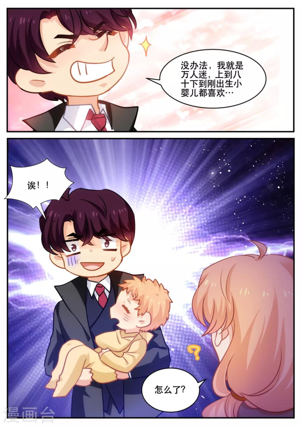 《金牌甜妻》第183话 吃里扒外的紫苏 第8页