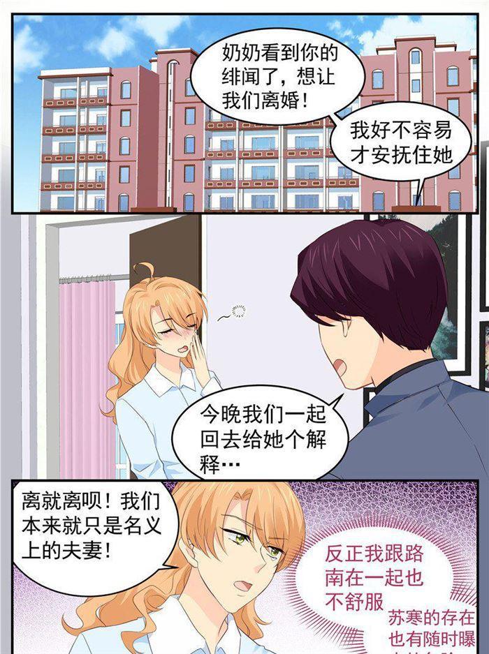《金牌甜妻》第182话 莫名的熟悉 第1页