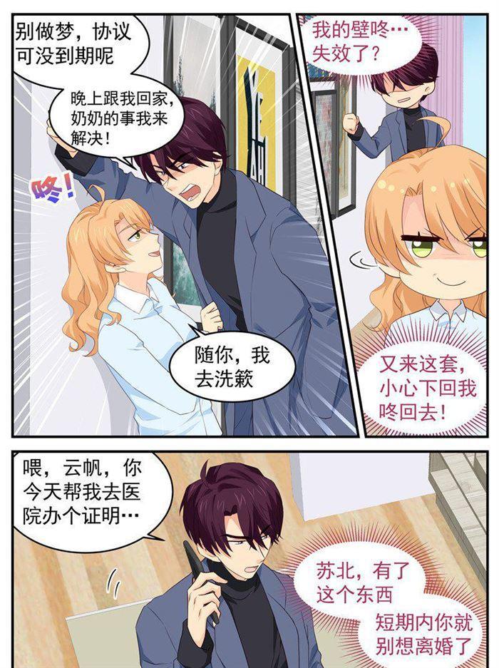 《金牌甜妻》第182话 莫名的熟悉 第2页