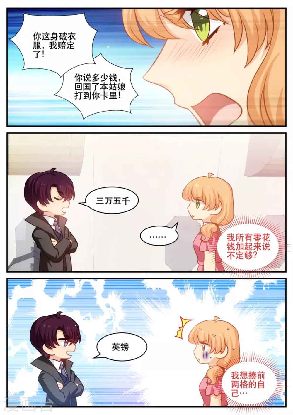 《金牌甜妻》第182话 莫名的熟悉 第3页