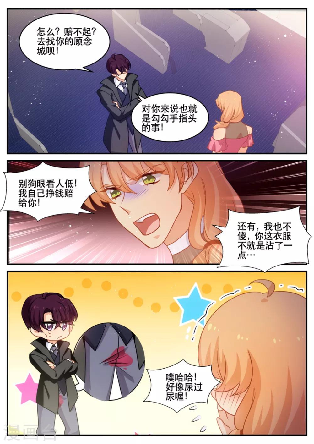 《金牌甜妻》第182话 莫名的熟悉 第4页
