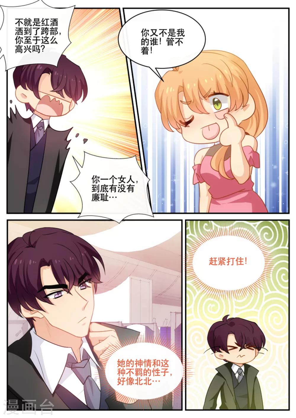 《金牌甜妻》第182话 莫名的熟悉 第5页