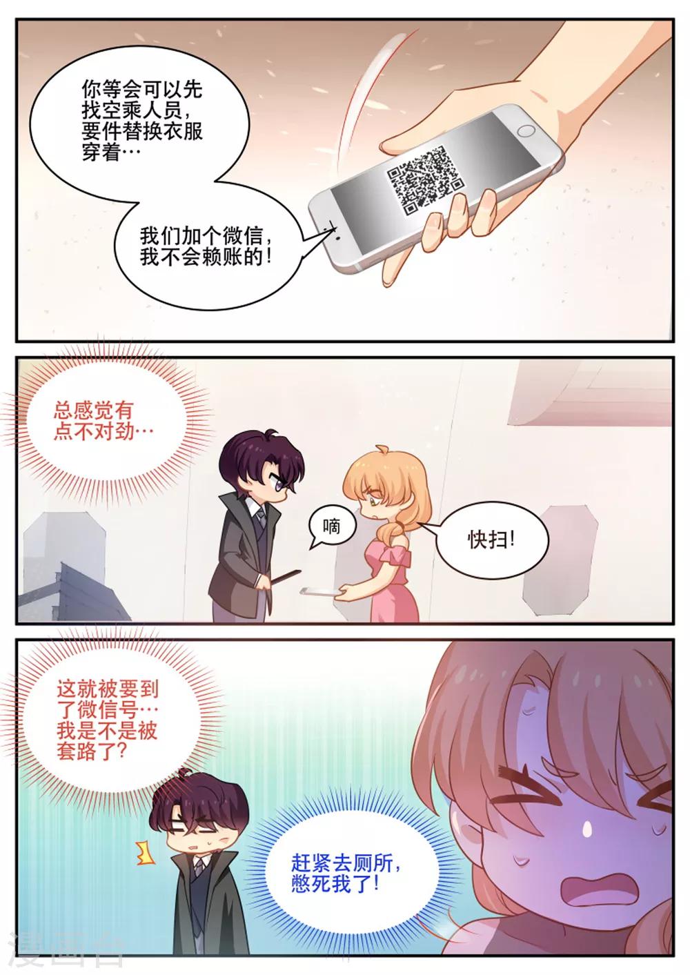 《金牌甜妻》第182话 莫名的熟悉 第6页