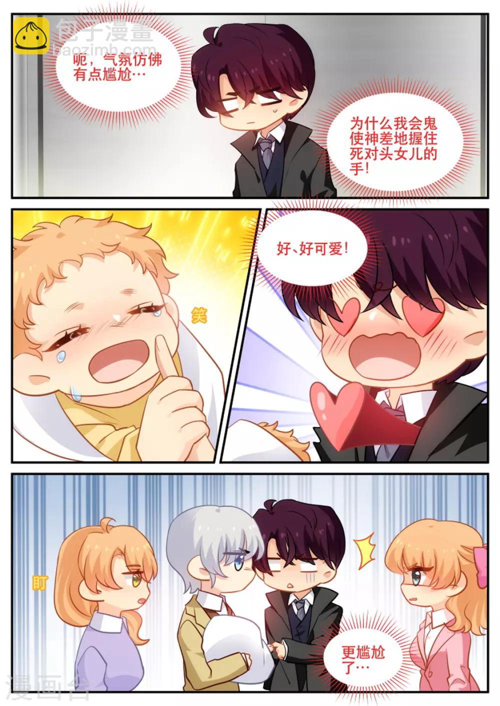 《金牌甜妻》第181话 命中注定 第2页