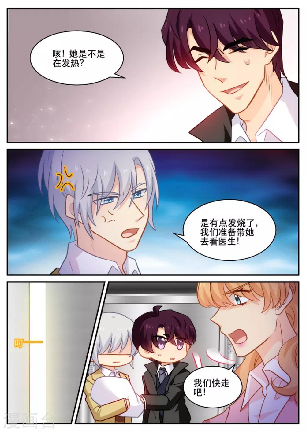 《金牌甜妻》第181话 命中注定 第3页