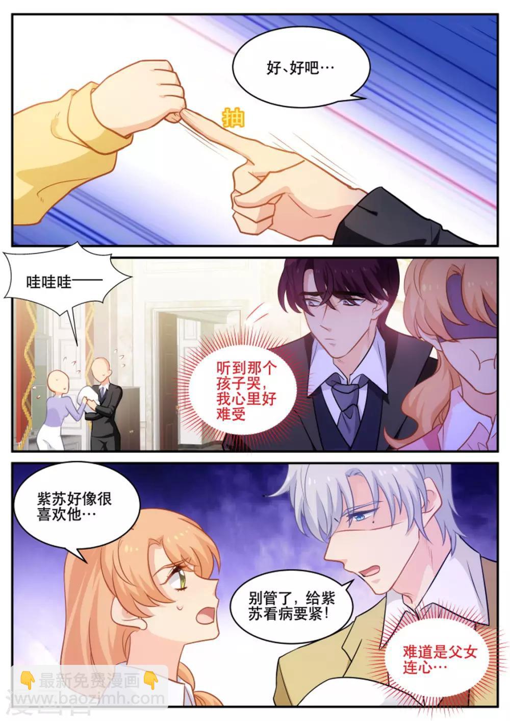 《金牌甜妻》第181话 命中注定 第4页