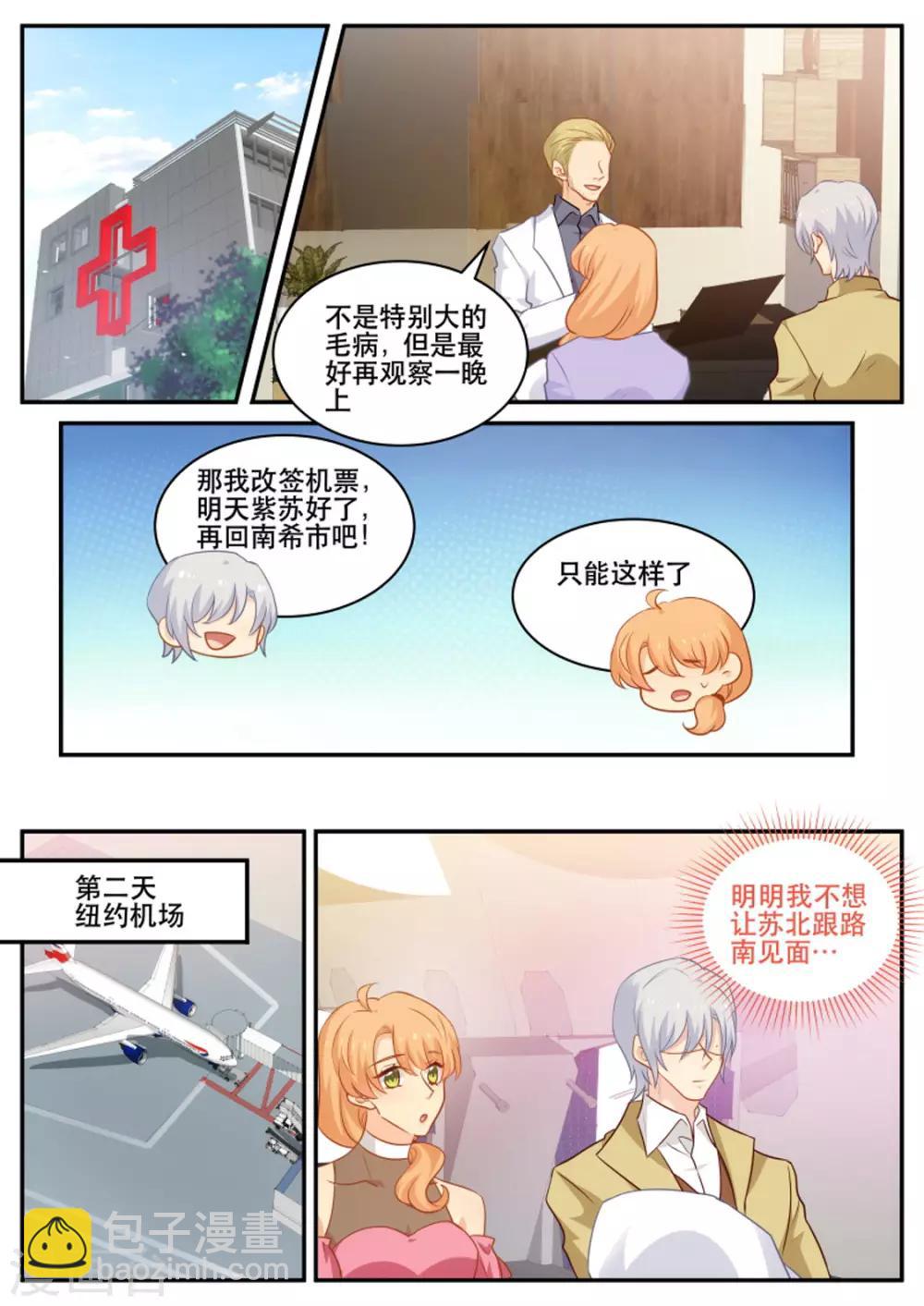 《金牌甜妻》第181话 命中注定 第5页