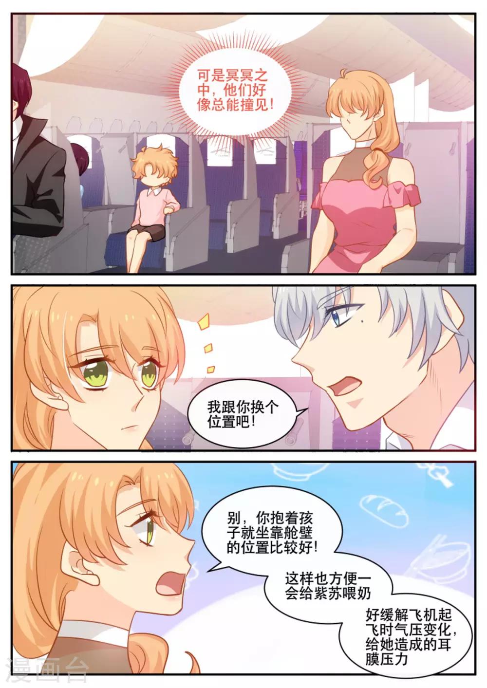 《金牌甜妻》第181话 命中注定 第6页
