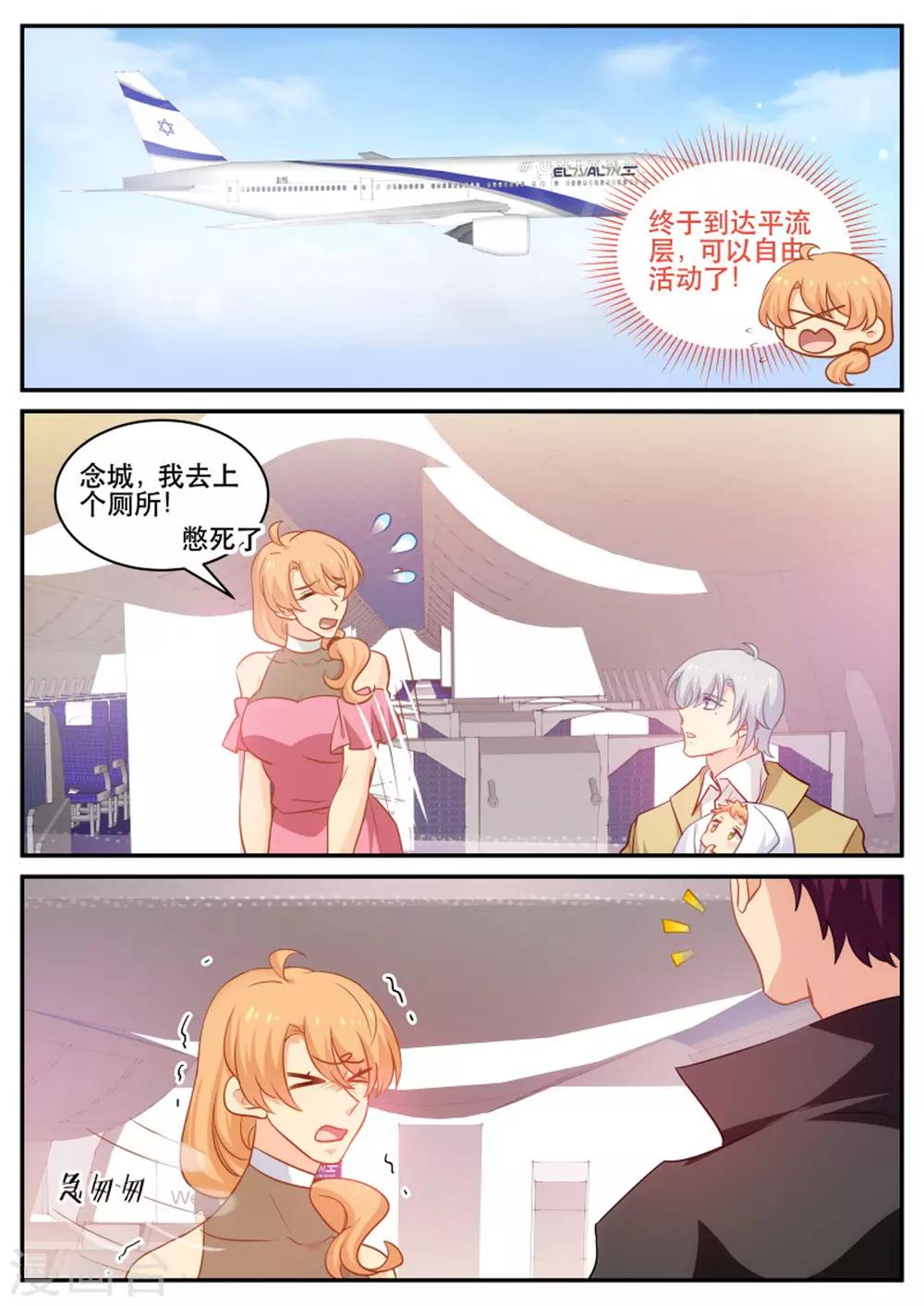 《金牌甜妻》第181话 命中注定 第7页