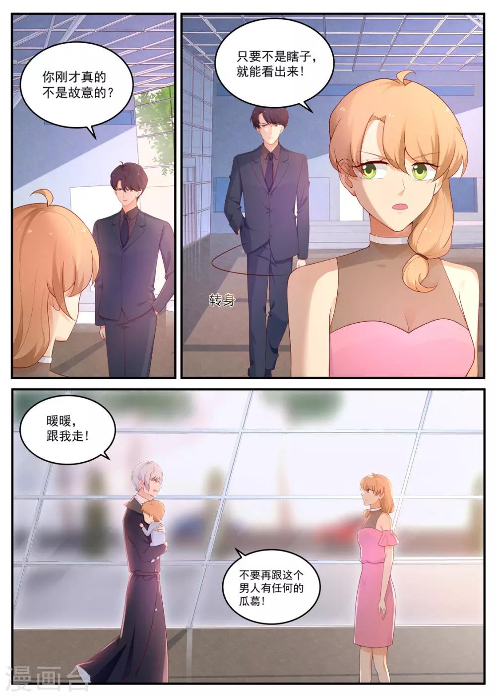 《金牌甜妻》第187话 分居 第1页