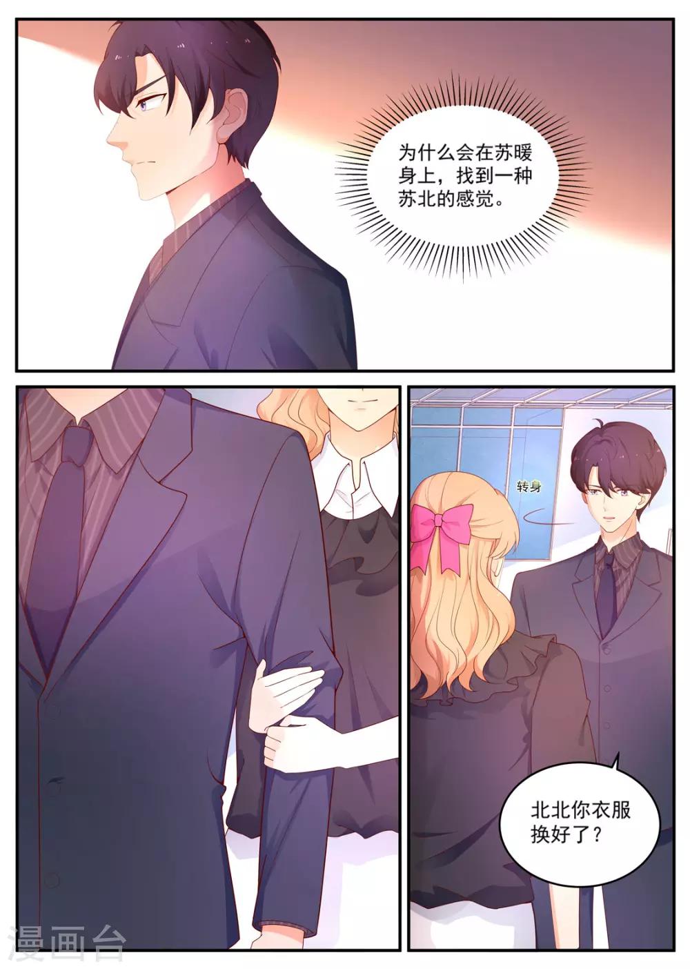 《金牌甜妻》第187话 分居 第3页