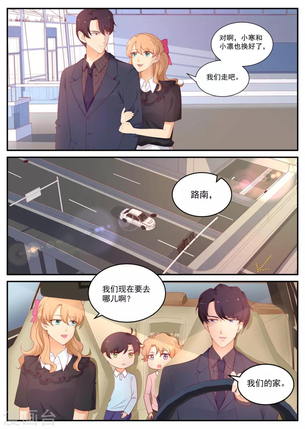 《金牌甜妻》第187话 分居 第4页