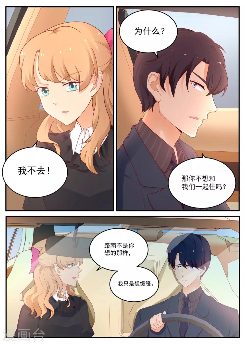 《金牌甜妻》第187话 分居 第5页