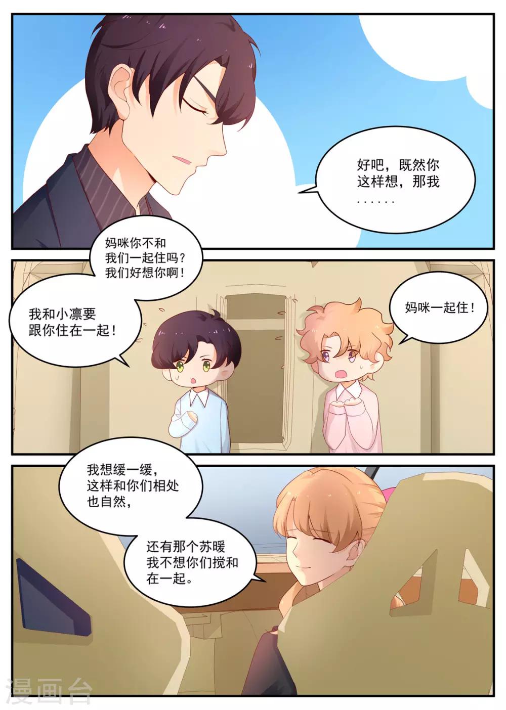 《金牌甜妻》第187话 分居 第6页