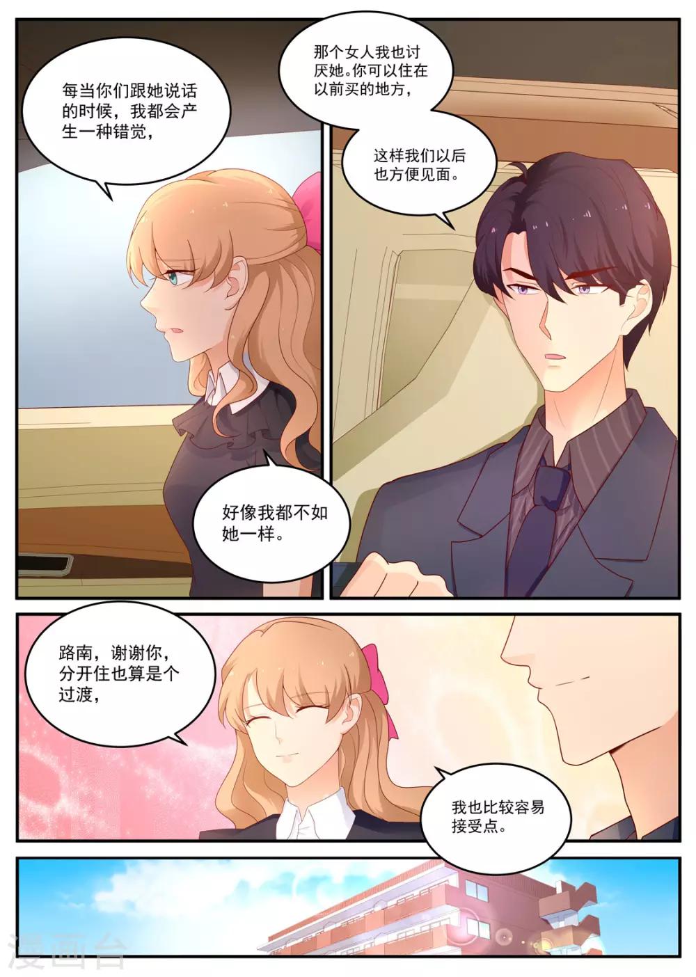 《金牌甜妻》第187话 分居 第7页