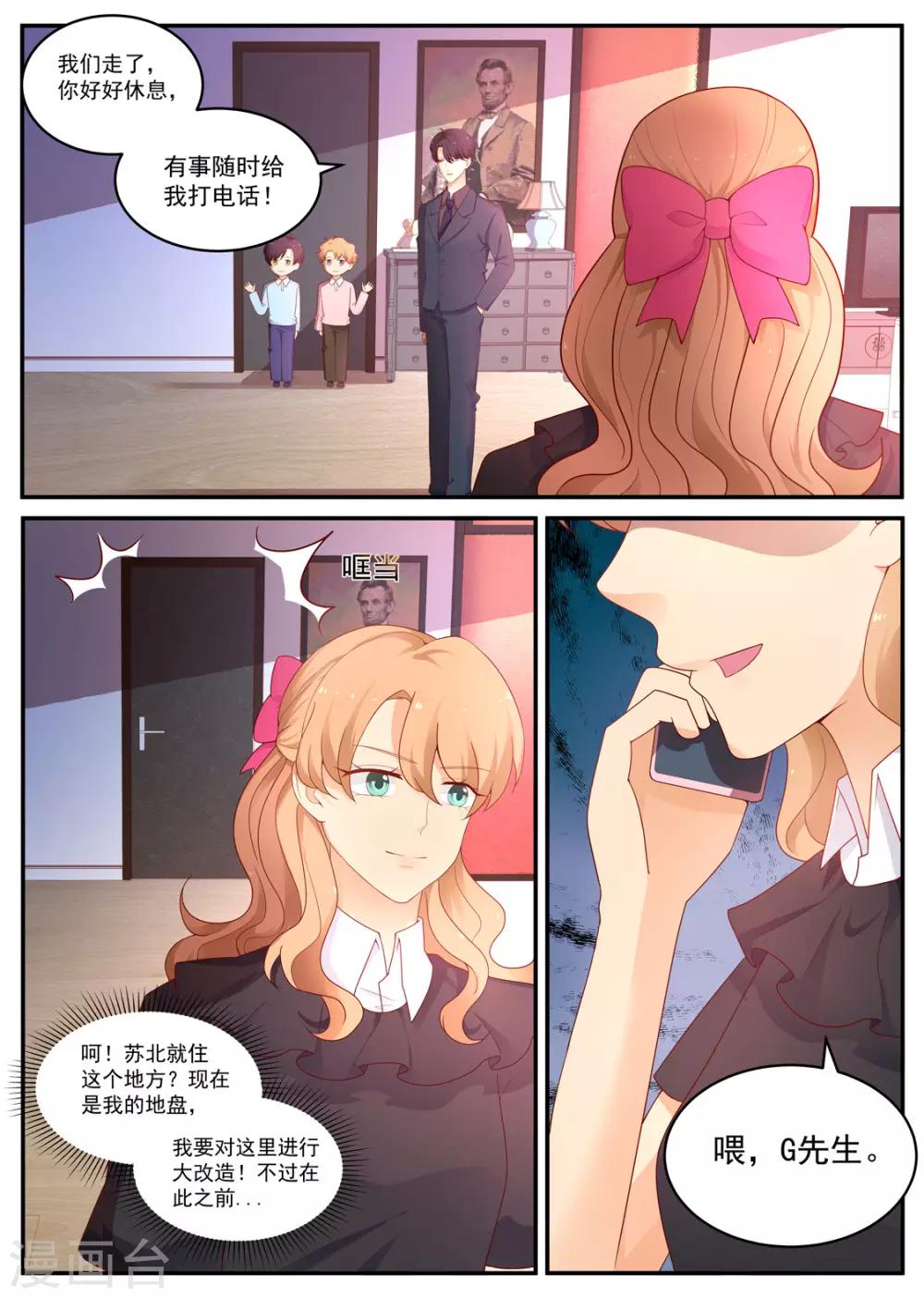 《金牌甜妻》第187话 分居 第8页