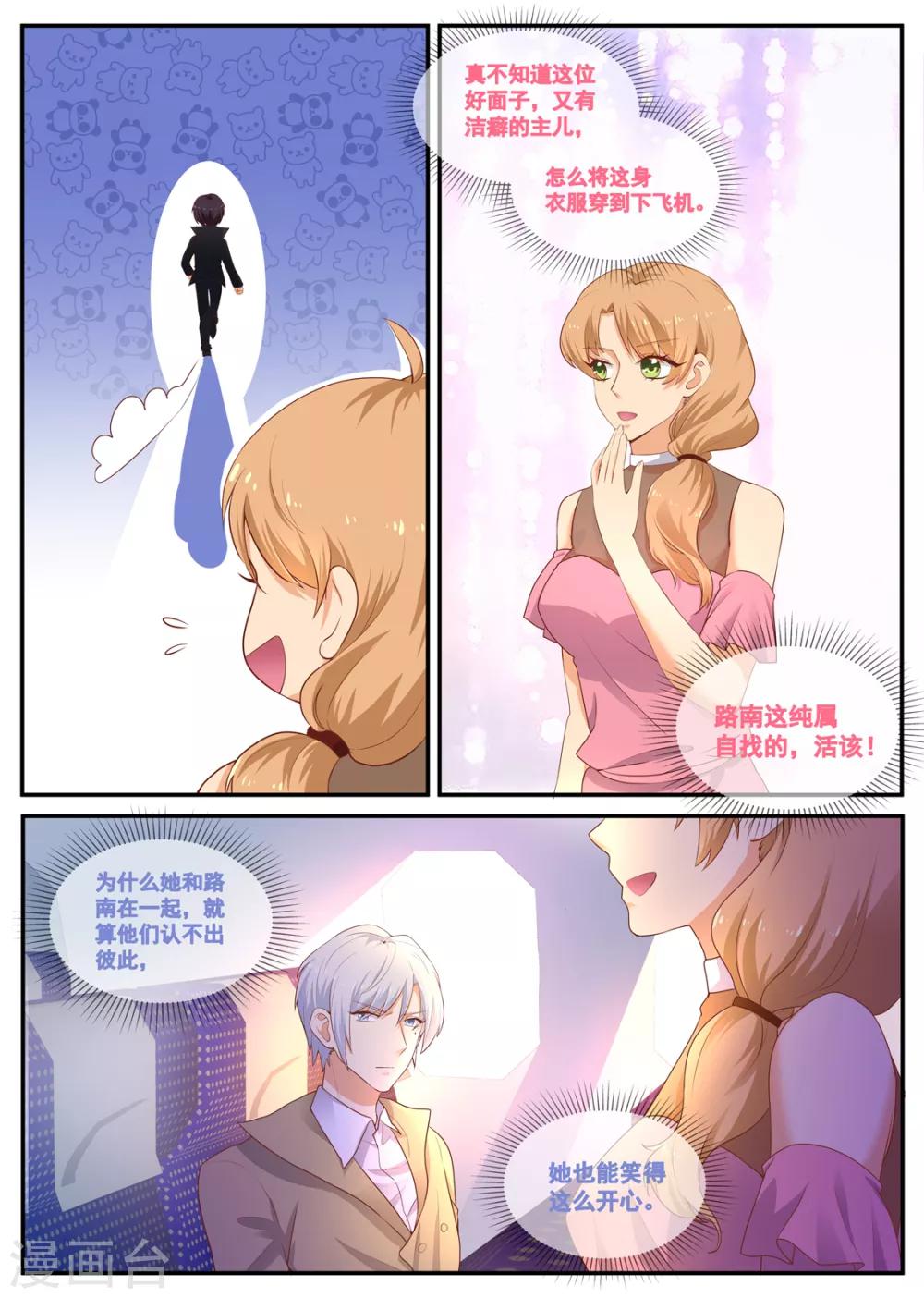 《金牌甜妻》第184话 叛逆的小紫苏 第2页