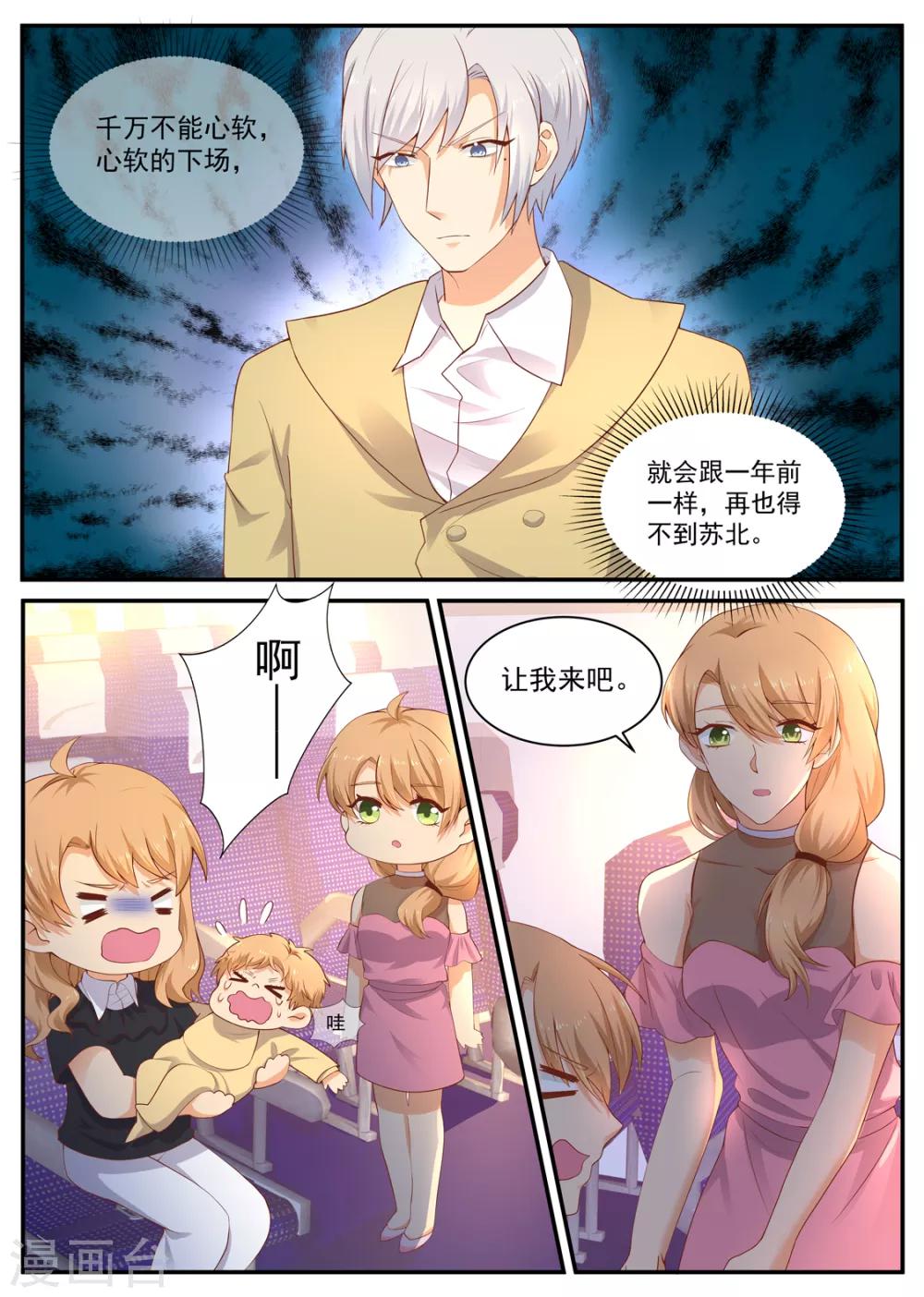 《金牌甜妻》第184话 叛逆的小紫苏 第3页