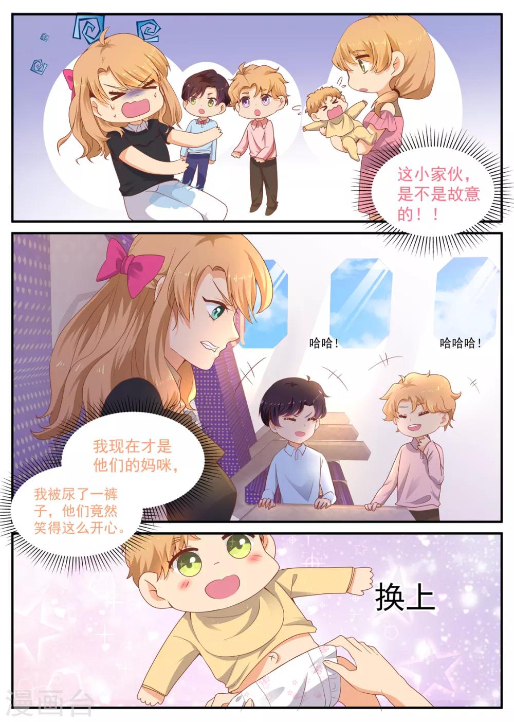 《金牌甜妻》第184话 叛逆的小紫苏 第4页