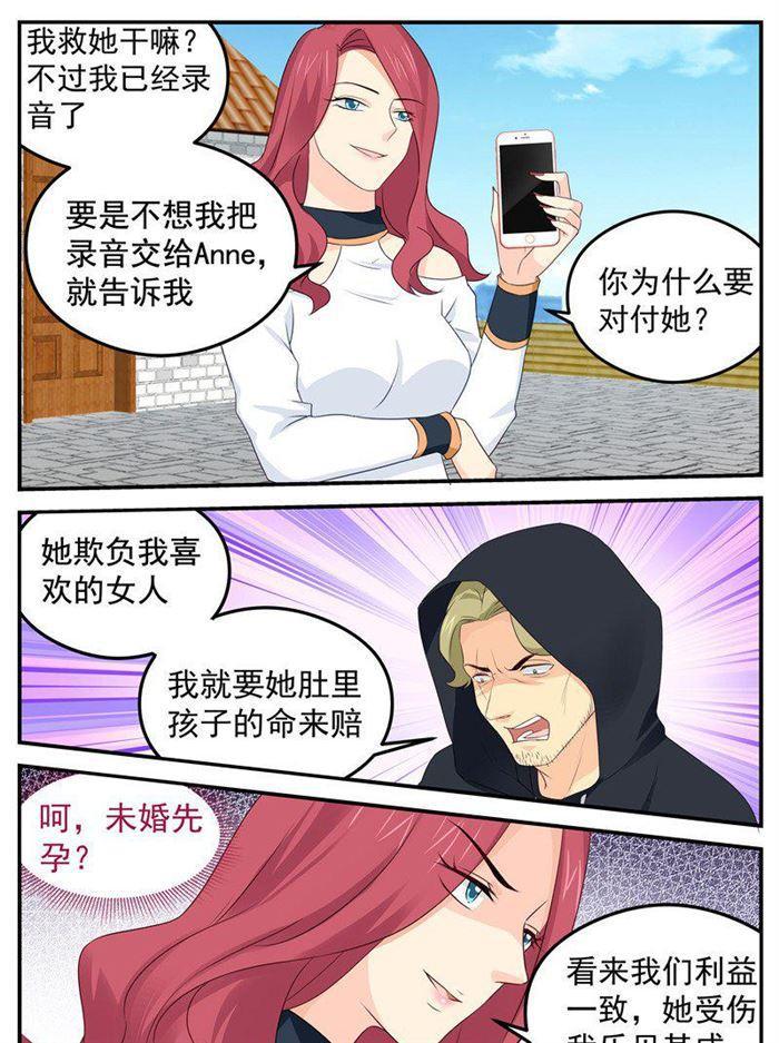 《金牌甜妻》第184话 叛逆的小紫苏 第5页