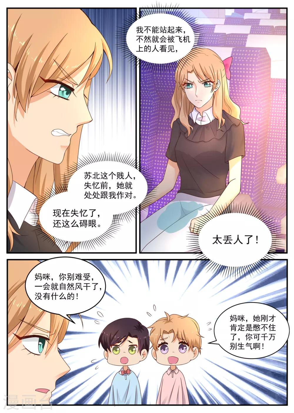 《金牌甜妻》第184话 叛逆的小紫苏 第6页