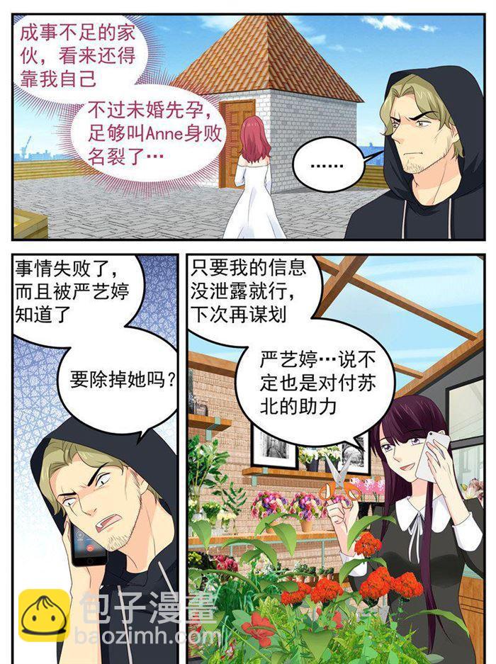 《金牌甜妻》第184话 叛逆的小紫苏 第7页
