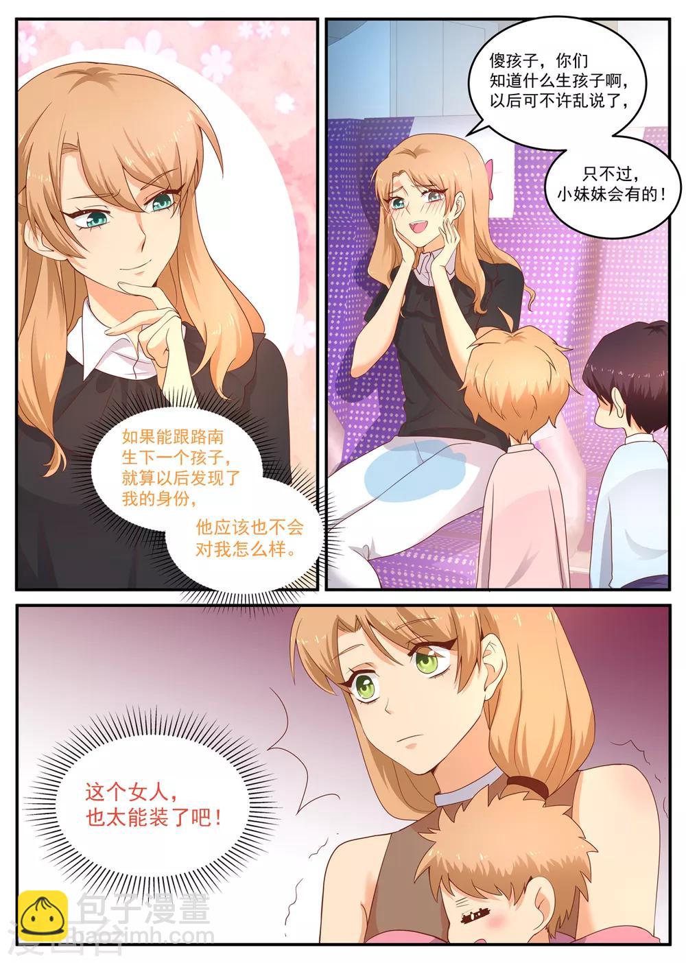 《金牌甜妻》第184话 叛逆的小紫苏 第8页