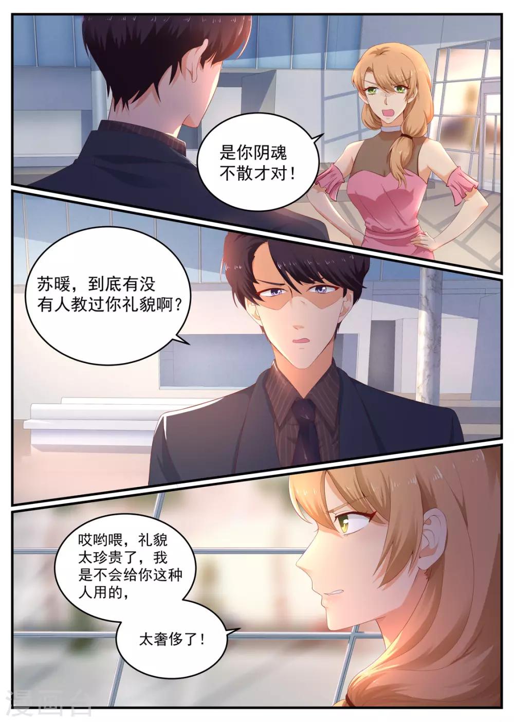 《金牌甜妻》第186话 礼貌不是对你的 第1页