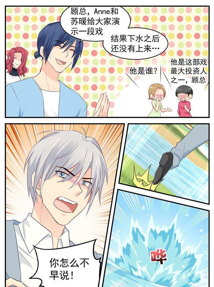 《金牌甜妻》第186话 礼貌不是对你的 第2页
