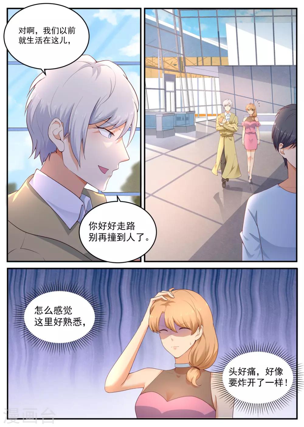 《金牌甜妻》第186话 礼貌不是对你的 第4页