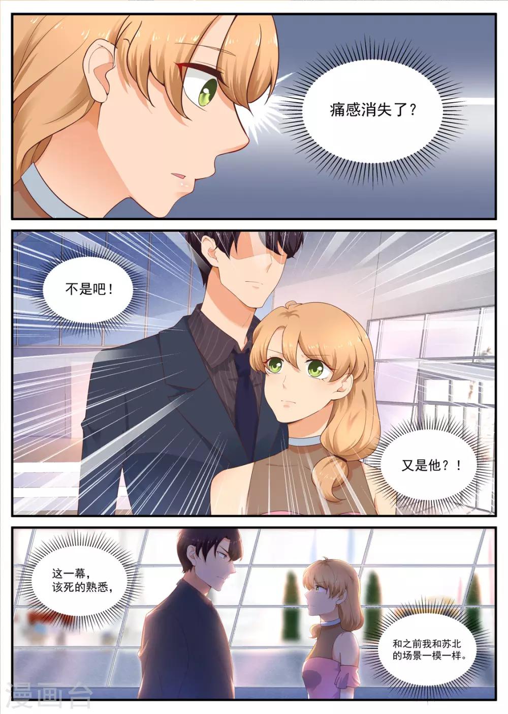 《金牌甜妻》第186话 礼貌不是对你的 第6页