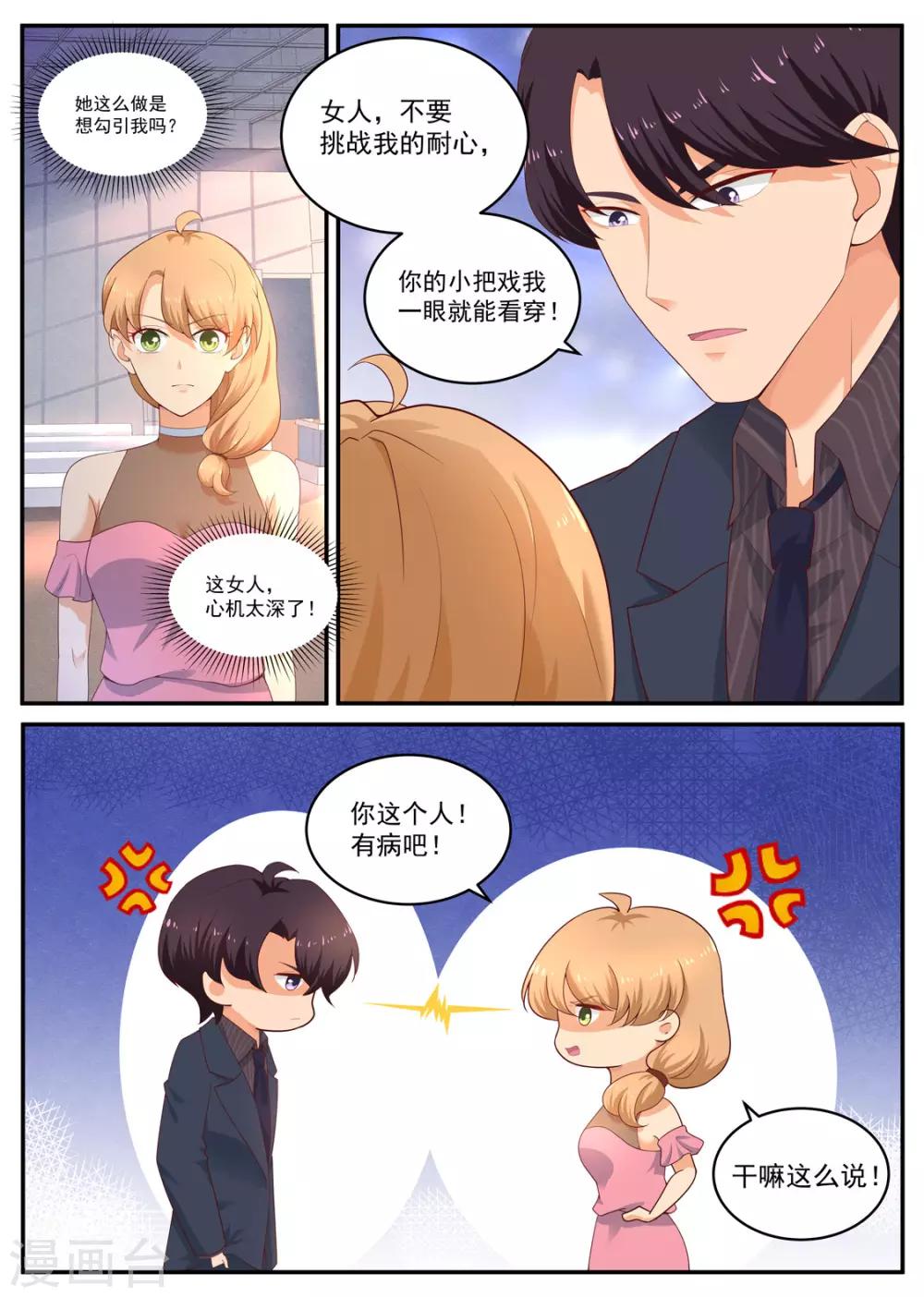 《金牌甜妻》第186话 礼貌不是对你的 第7页