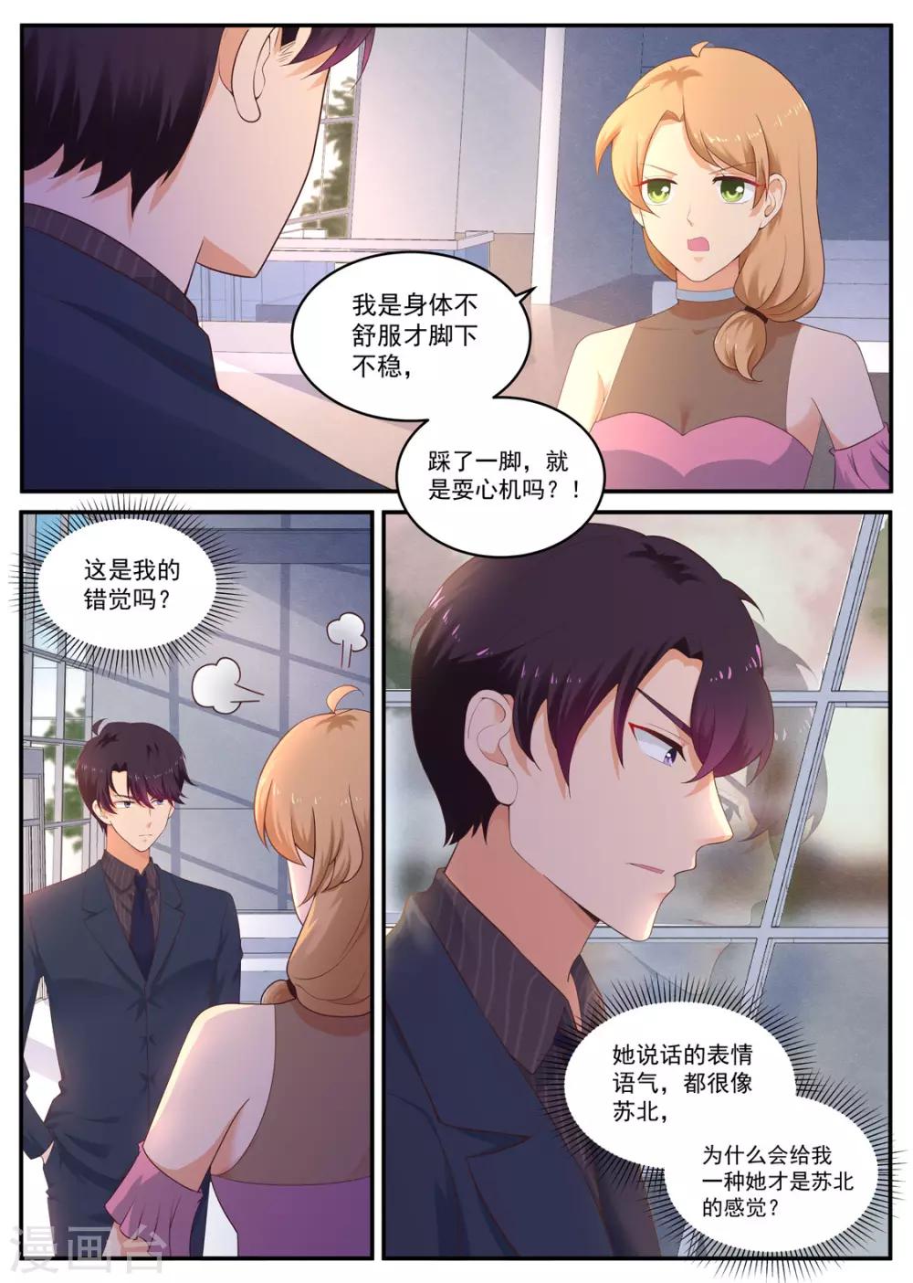 《金牌甜妻》第186话 礼貌不是对你的 第8页