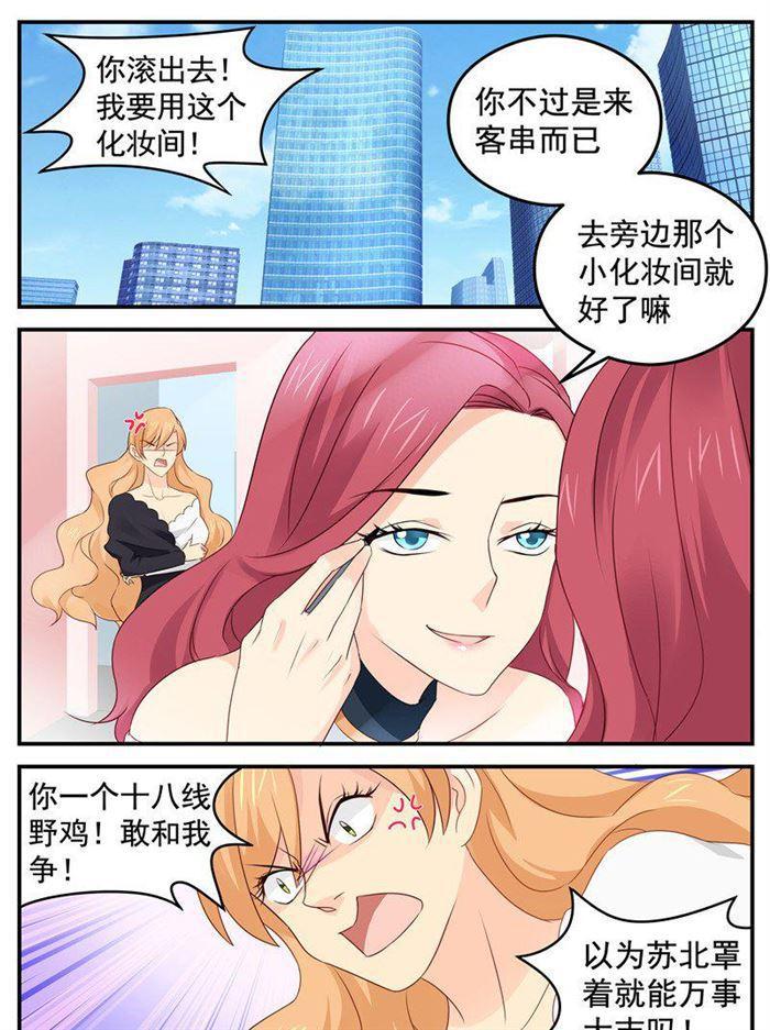 《金牌甜妻》第185话 矫揉造作 第1页