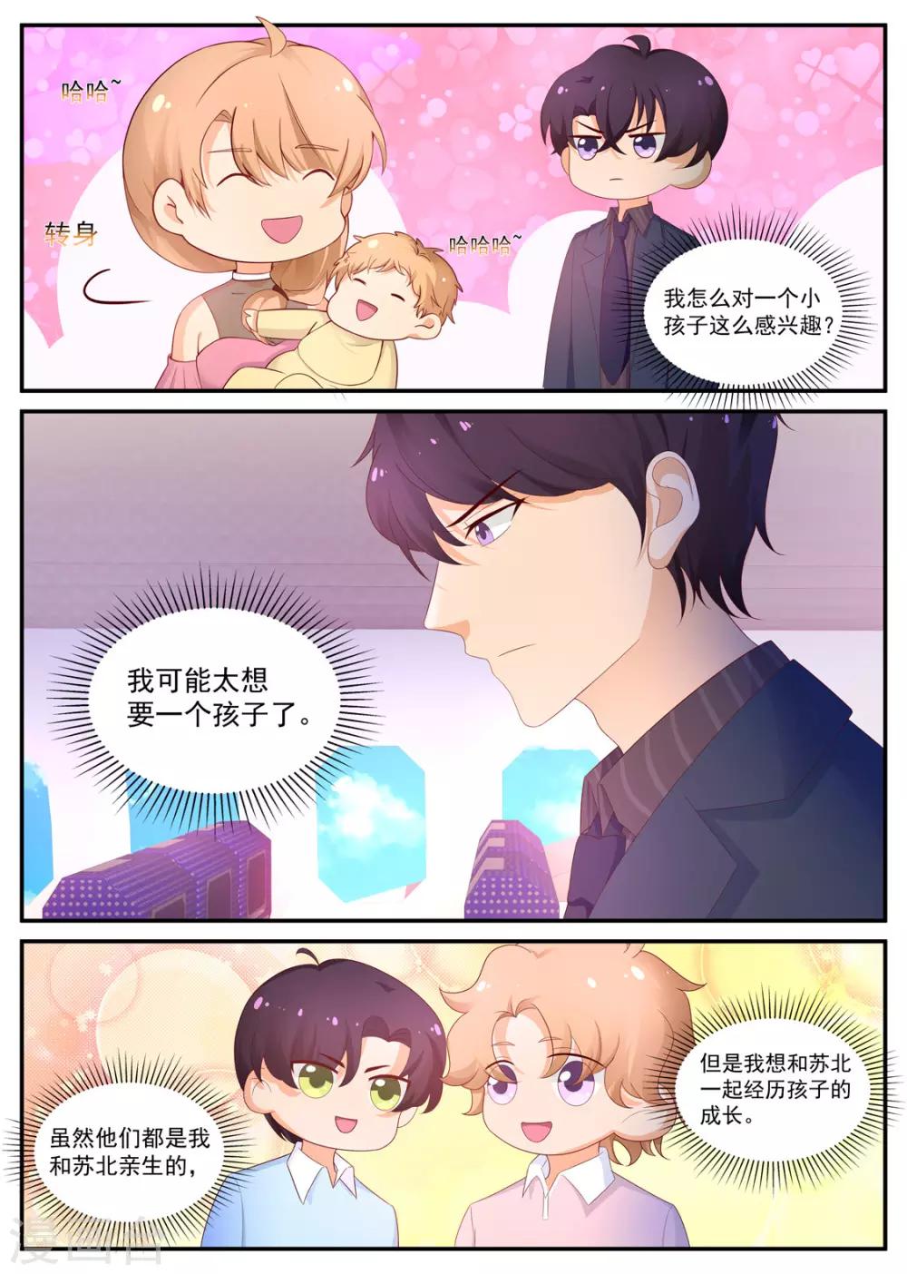 《金牌甜妻》第185话 矫揉造作 第2页