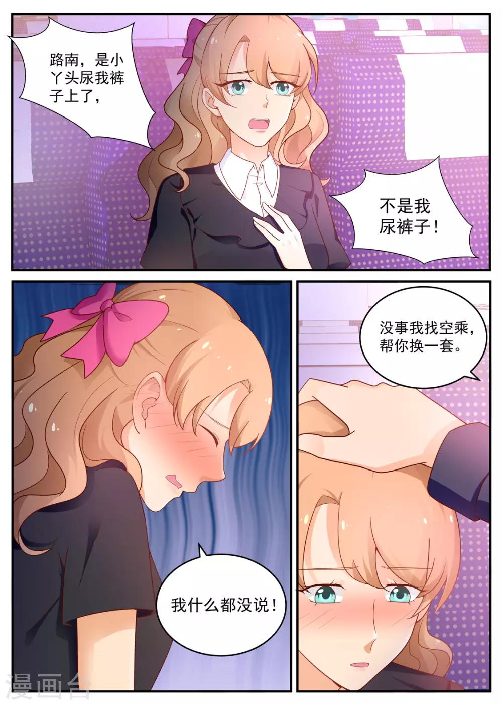 《金牌甜妻》第185话 矫揉造作 第5页