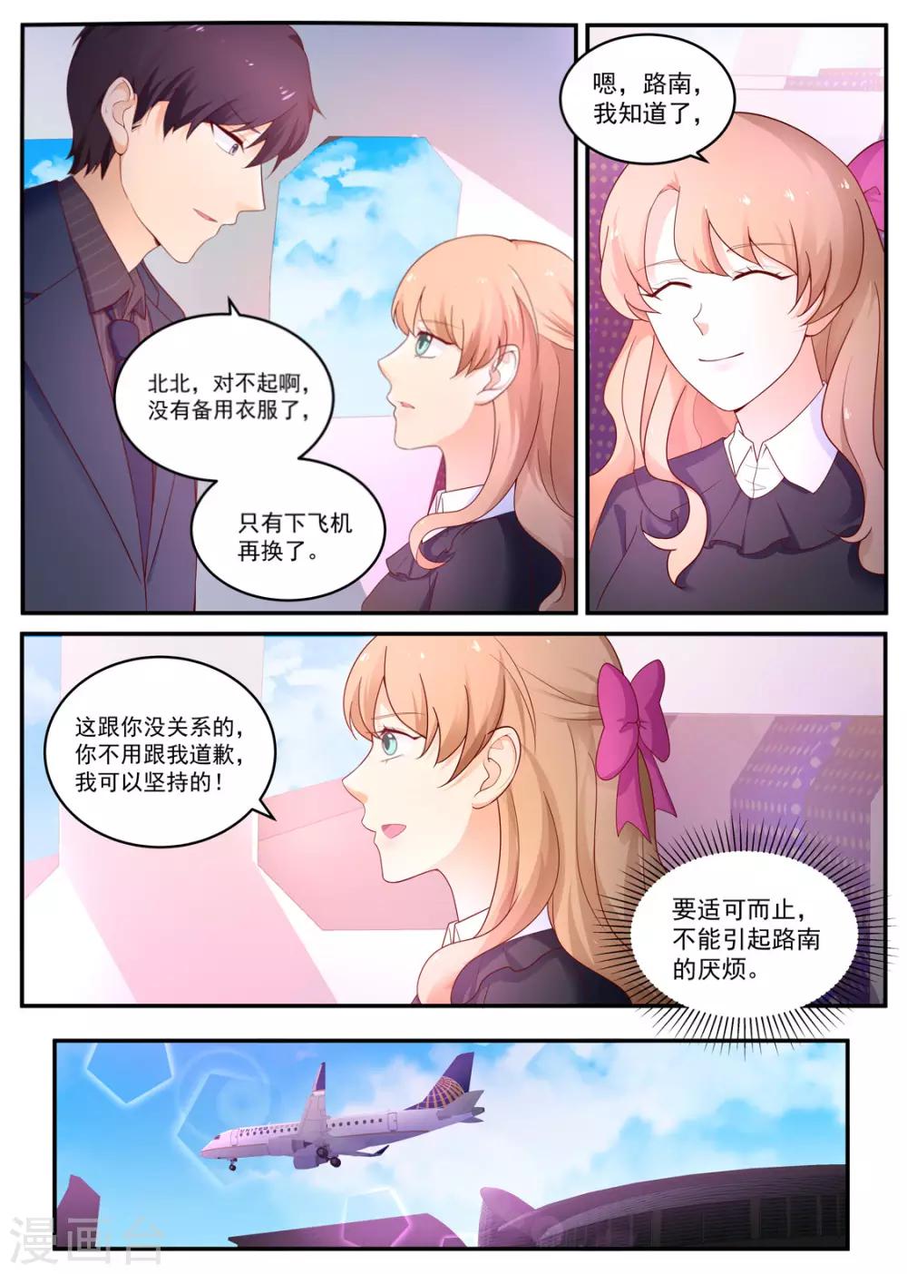 《金牌甜妻》第185话 矫揉造作 第7页