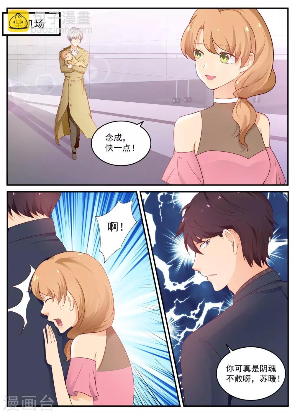 《金牌甜妻》第185话 矫揉造作 第8页