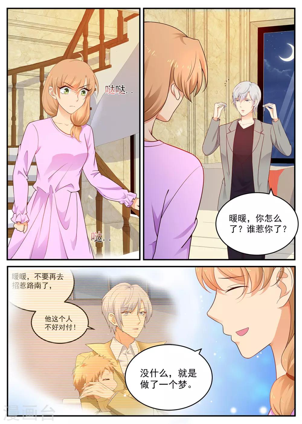 《金牌甜妻》第190话 没有感觉 第1页