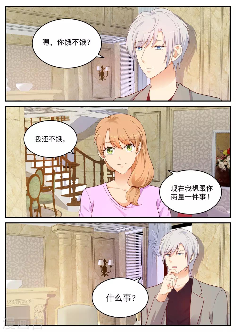 《金牌甜妻》第190话 没有感觉 第2页