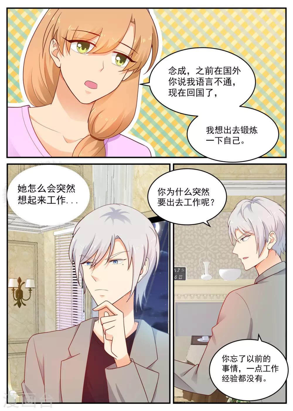 《金牌甜妻》第190话 没有感觉 第3页